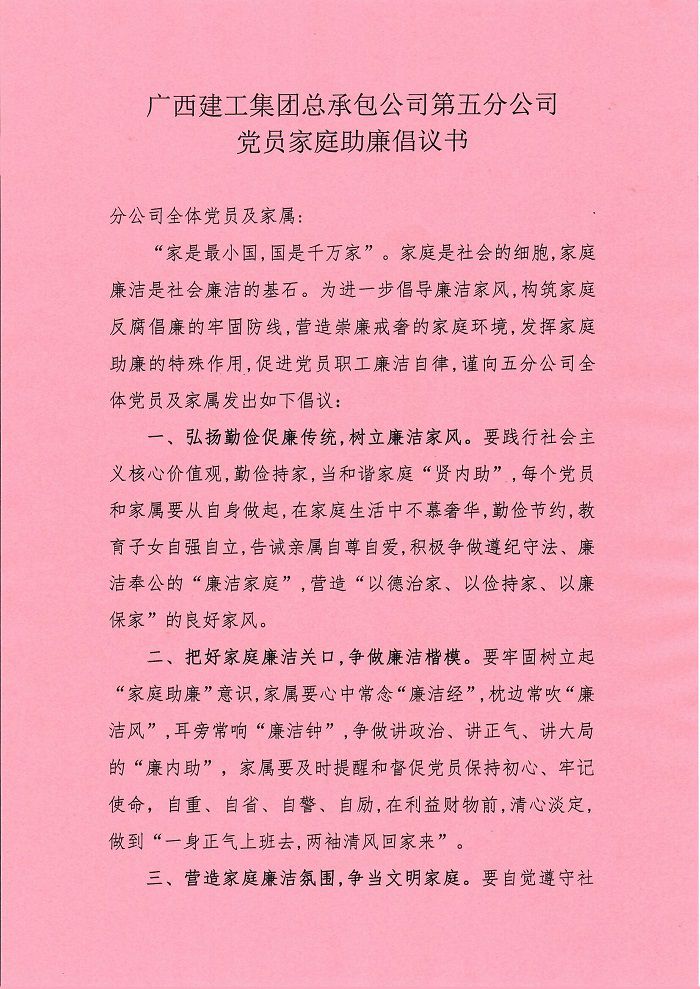 家庭助廉倡議書。盧勤 攝.jpg